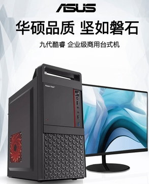 酷睿i5i7高配置華碩電腦組裝整機臺式主機辦公客服全套游戲企業(yè)眼