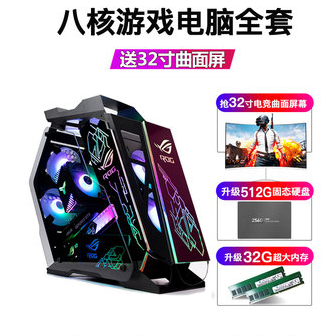 八核I7電腦臺式全套高配置LOL吃雞組裝主機電竟網(wǎng)吧游戲型DIY整機